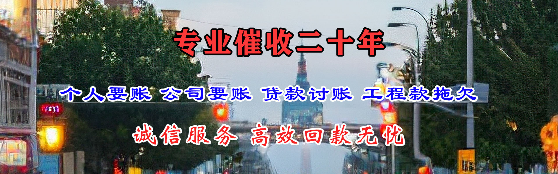 肇源收账公司